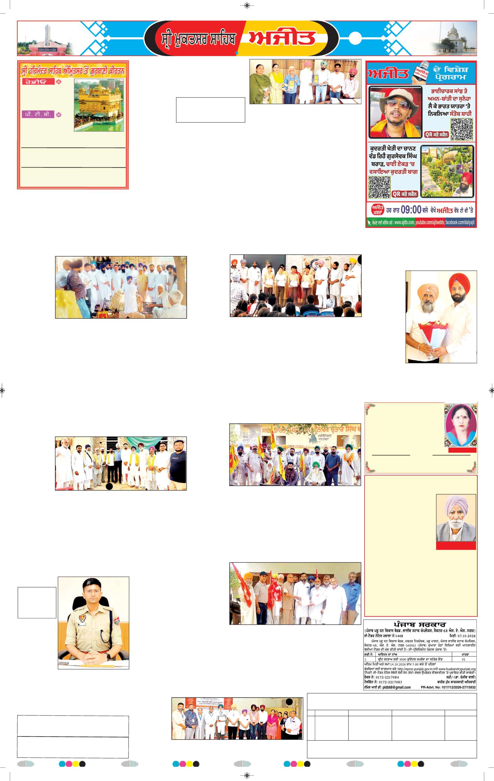 ਸ੍ਰੀ ਮੁਕਤਸਰ ਸਾਹਿਬ - 6
