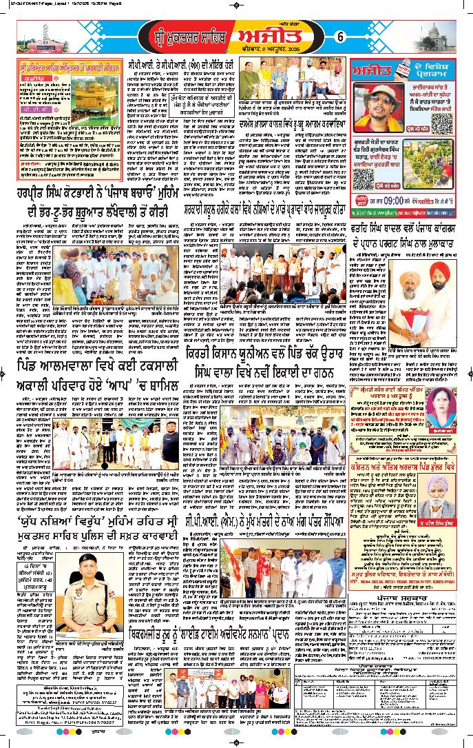 ਸ੍ਰੀ ਮੁਕਤਸਰ ਸਾਹਿਬ - 6