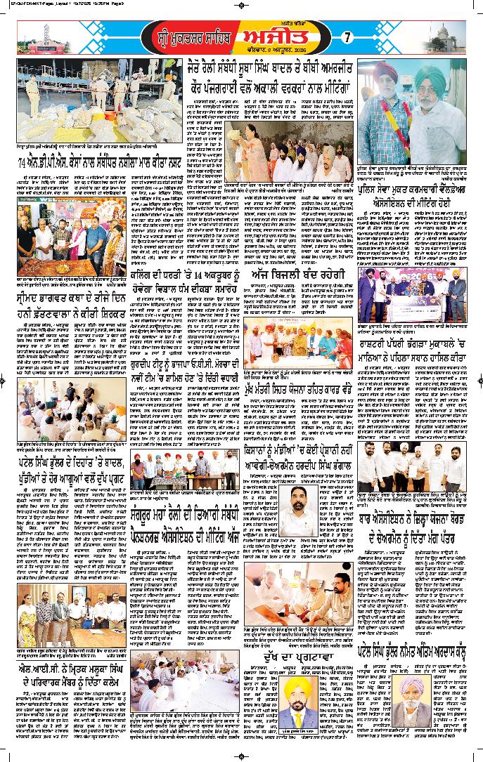 ਸ੍ਰੀ ਮੁਕਤਸਰ ਸਾਹਿਬ - 7