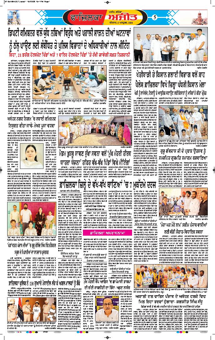 ਫਾਜ਼ਿਲਕਾ / ਅਬੋਹਰ - 5