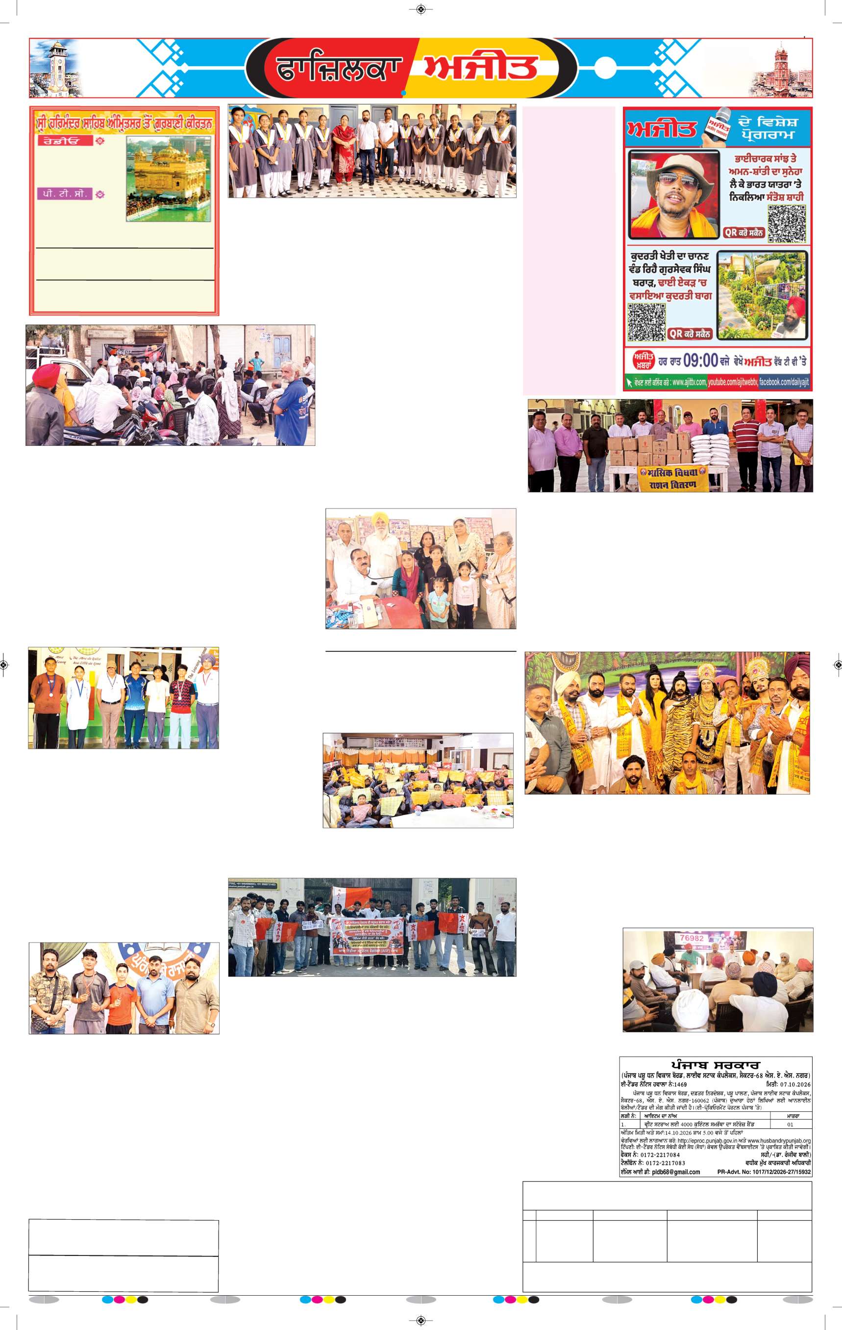 ਫਾਜ਼ਿਲਕਾ / ਅਬੋਹਰ - 6