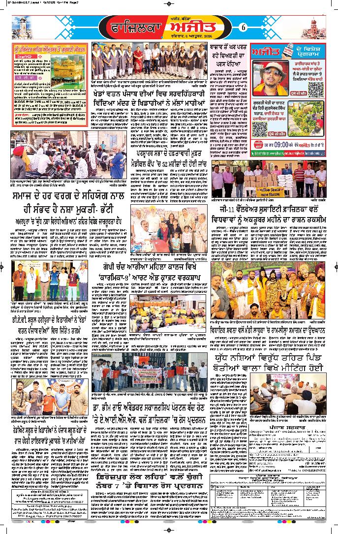 ਫਾਜ਼ਿਲਕਾ / ਅਬੋਹਰ - 6
