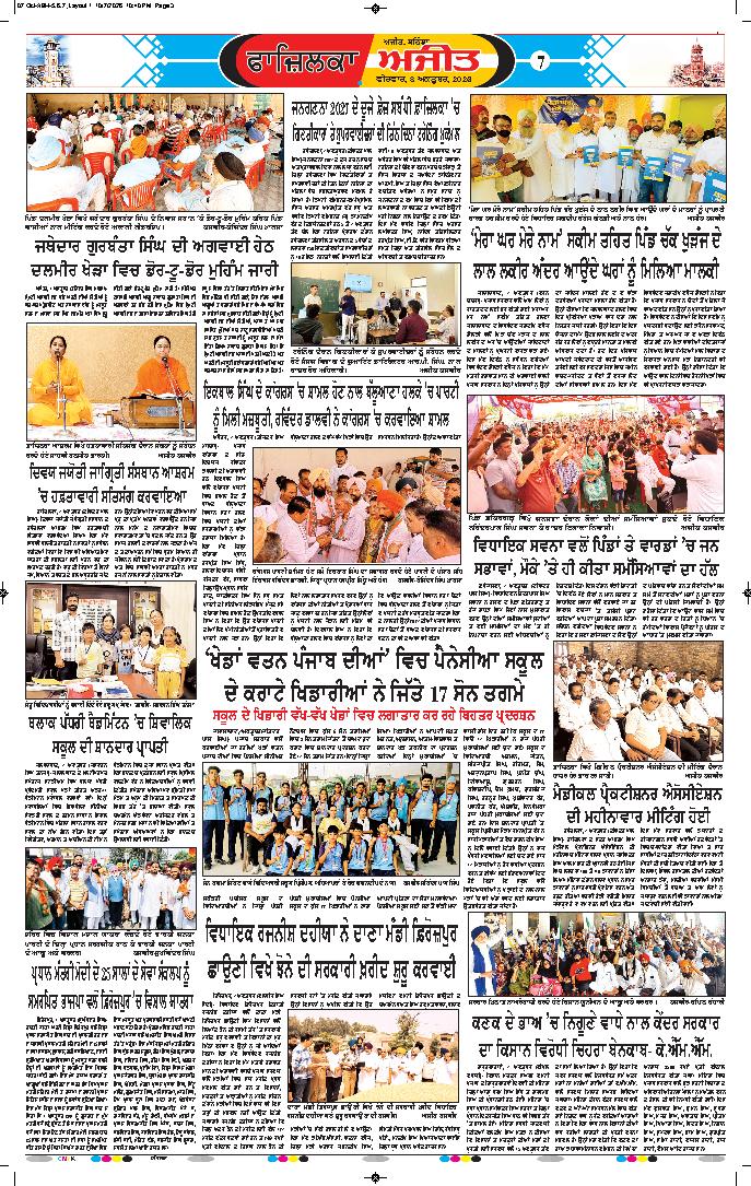 ਫਾਜ਼ਿਲਕਾ / ਅਬੋਹਰ - 7