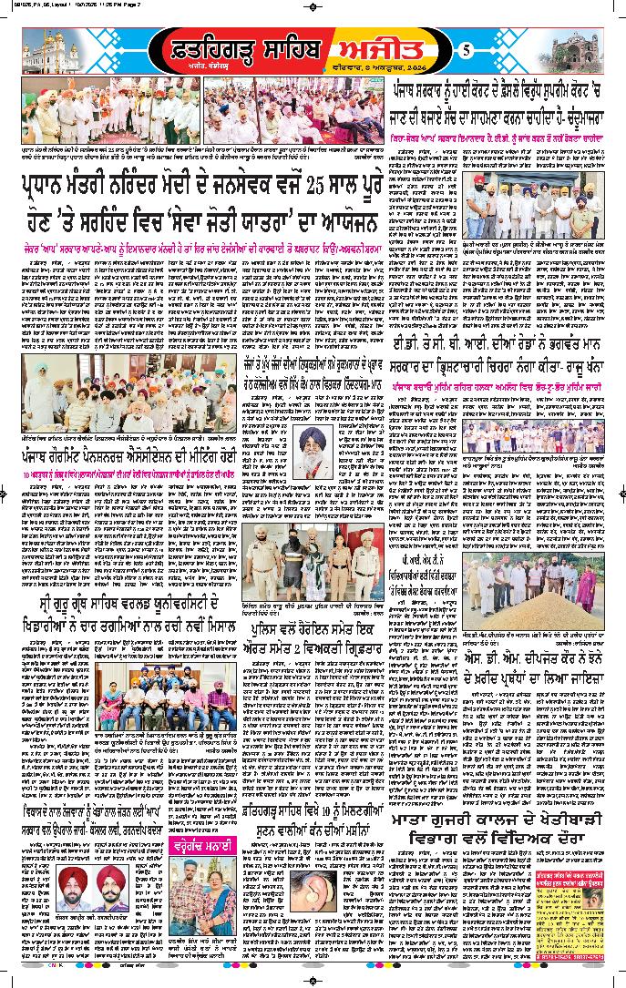 ਫ਼ਤਹਿਗੜ੍ਹ ਸਾਹਿਬ - 5