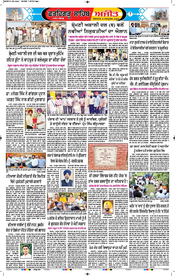  ਫ਼ਤਹਿਗੜ੍ਹ ਸਾਹਿਬ - 7