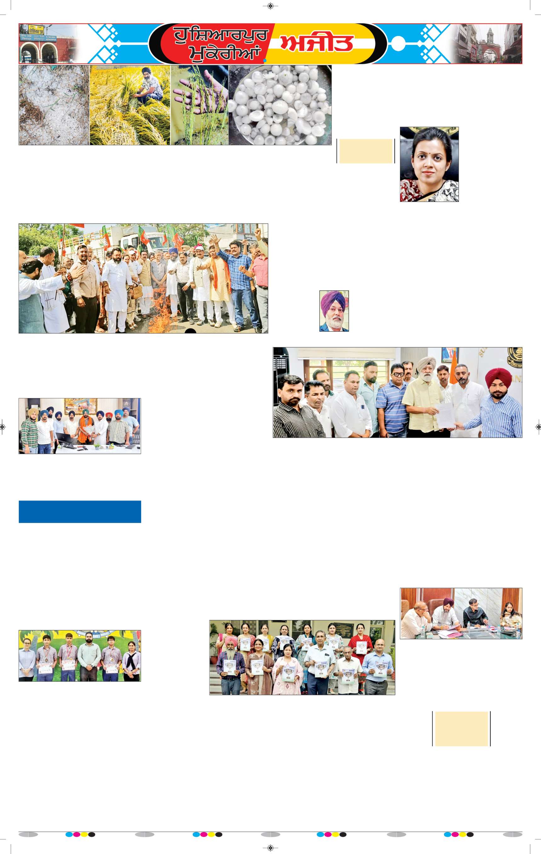 ਹੁਸ਼ਿਆਰਪੁਰ/ਮੁਕੇਰੀਆਂ - 5