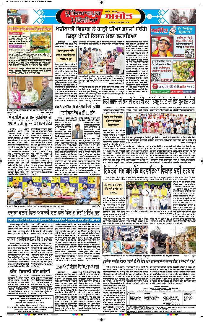 ਹੁਸ਼ਿਆਰਪੁਰ/ਮੁਕੇਰੀਆਂ - 6