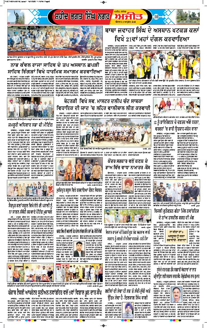 ਸ਼ਹੀਦ ਭਗਤ ਸਿੰਘ ਨਗਰ / ਬੰਗਾ - 10