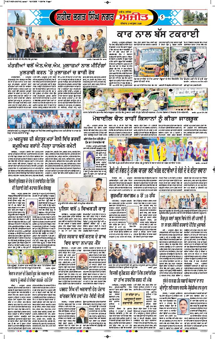 ਸ਼ਹੀਦ ਭਗਤ ਸਿੰਘ ਨਗਰ / ਬੰਗਾ - 5