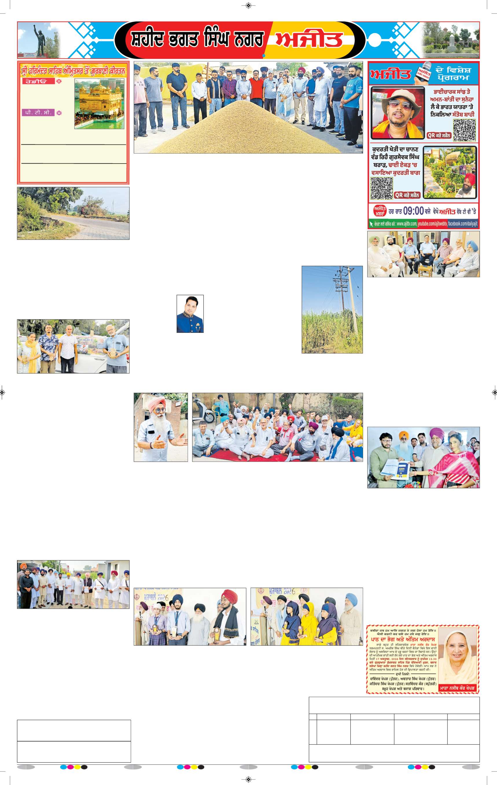 ਸ਼ਹੀਦ ਭਗਤ ਸਿੰਘ ਨਗਰ / ਬੰਗਾ - 6