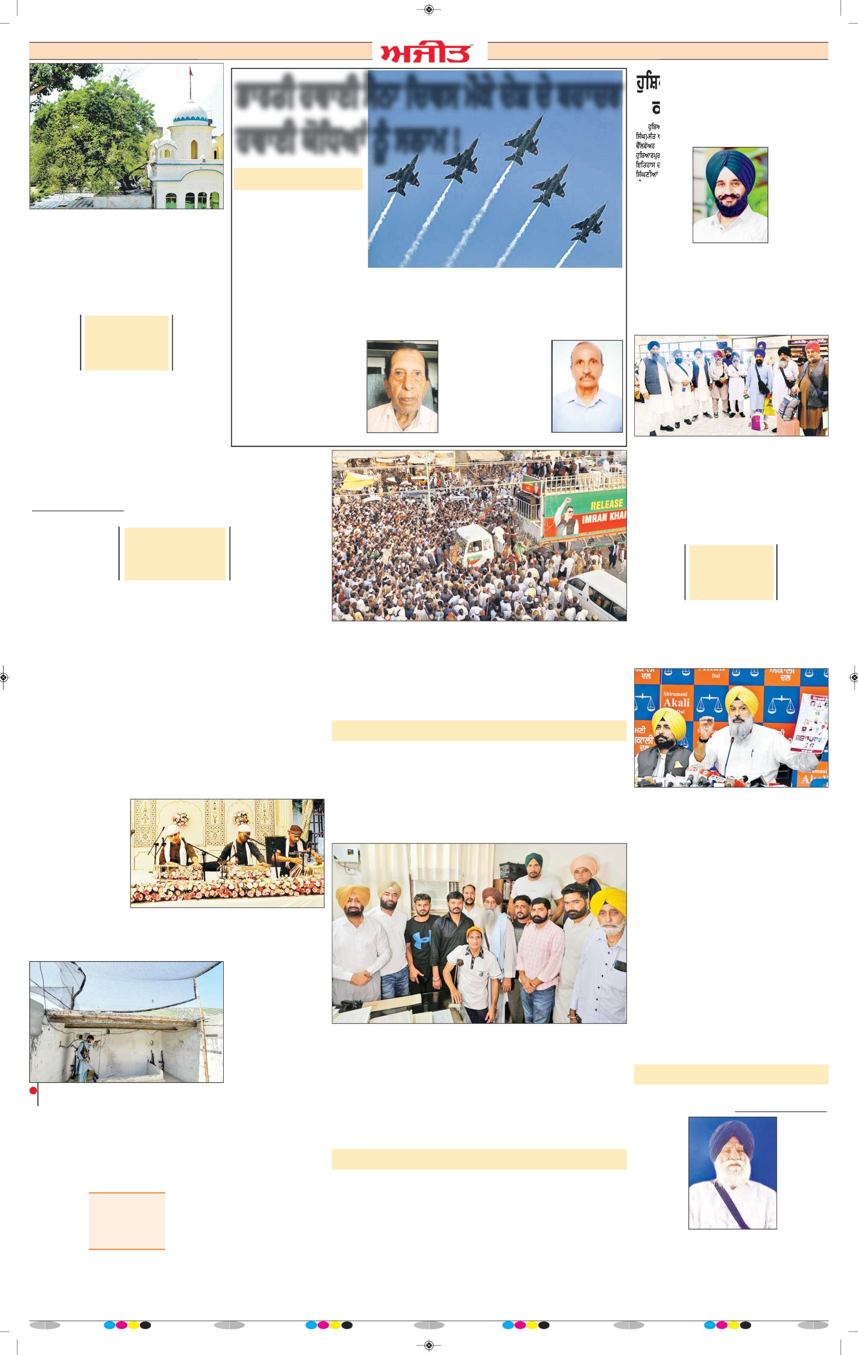 ਅੰਮ੍ਰਿਤਸਰ ਦਿਹਾਤੀ - j2