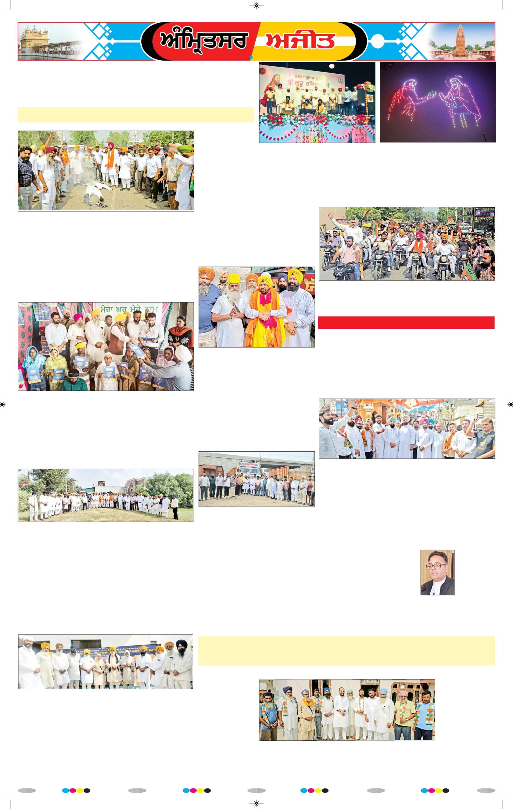 ਅੰਮ੍ਰਿਤਸਰ ਦਿਹਾਤੀ - 5