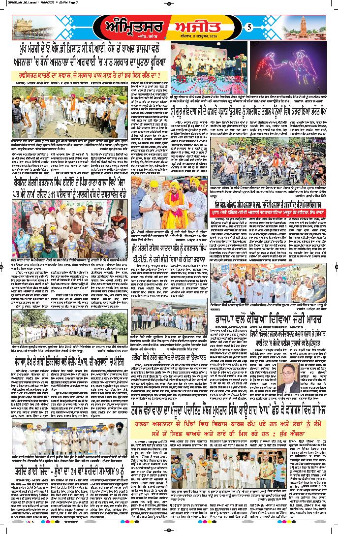 ਅੰਮ੍ਰਿਤਸਰ ਦਿਹਾਤੀ - 5