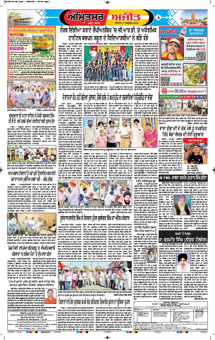 ਅੰਮ੍ਰਿਤਸਰ ਦਿਹਾਤੀ - 6