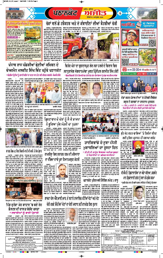 ਗੁਰਦਾਸਪੁਰ / ਬਟਾਲਾ / ਪਠਾਨਕੋਟ - e1