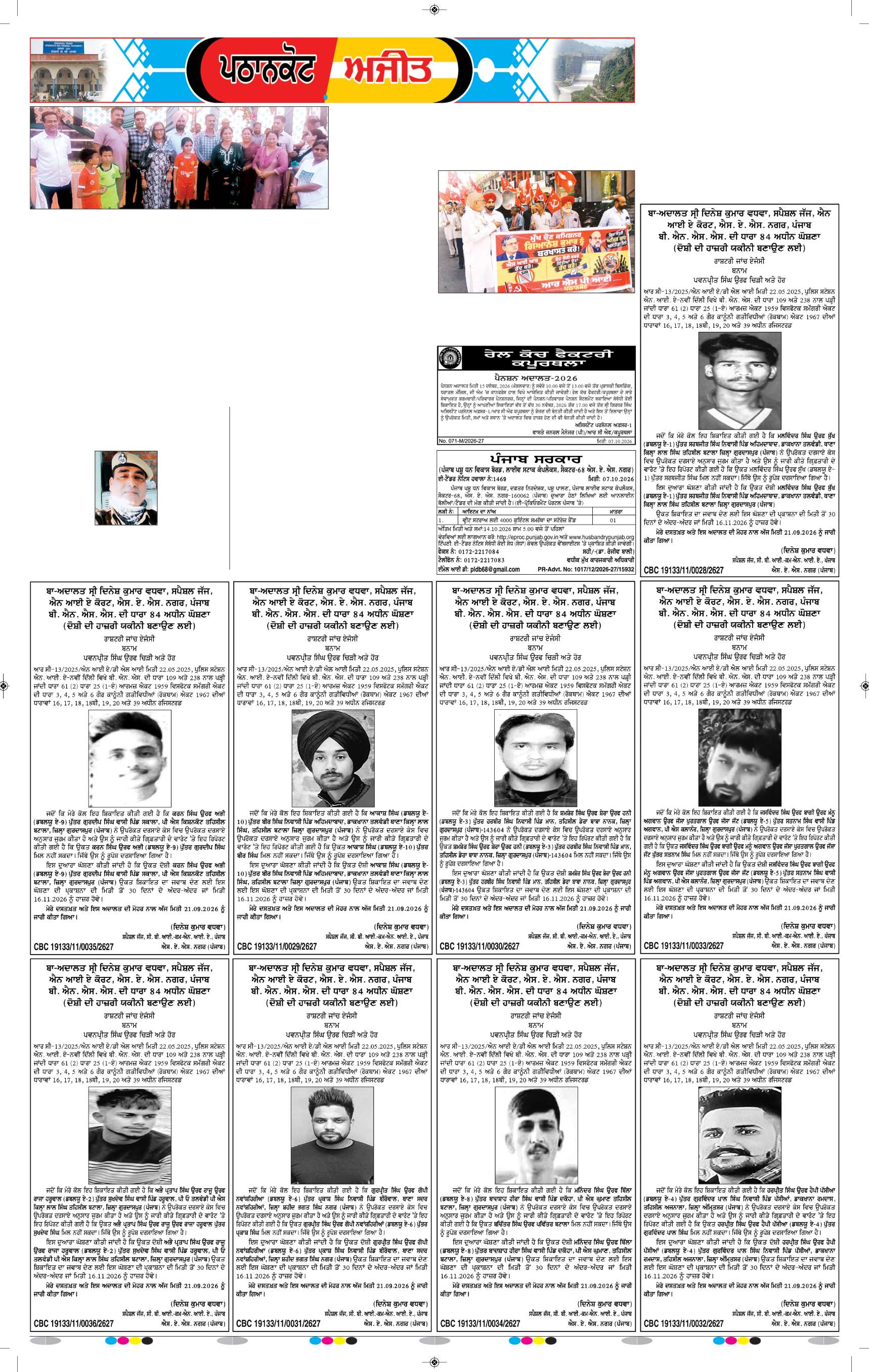 ਗੁਰਦਾਸਪੁਰ / ਬਟਾਲਾ / ਪਠਾਨਕੋਟ - e2