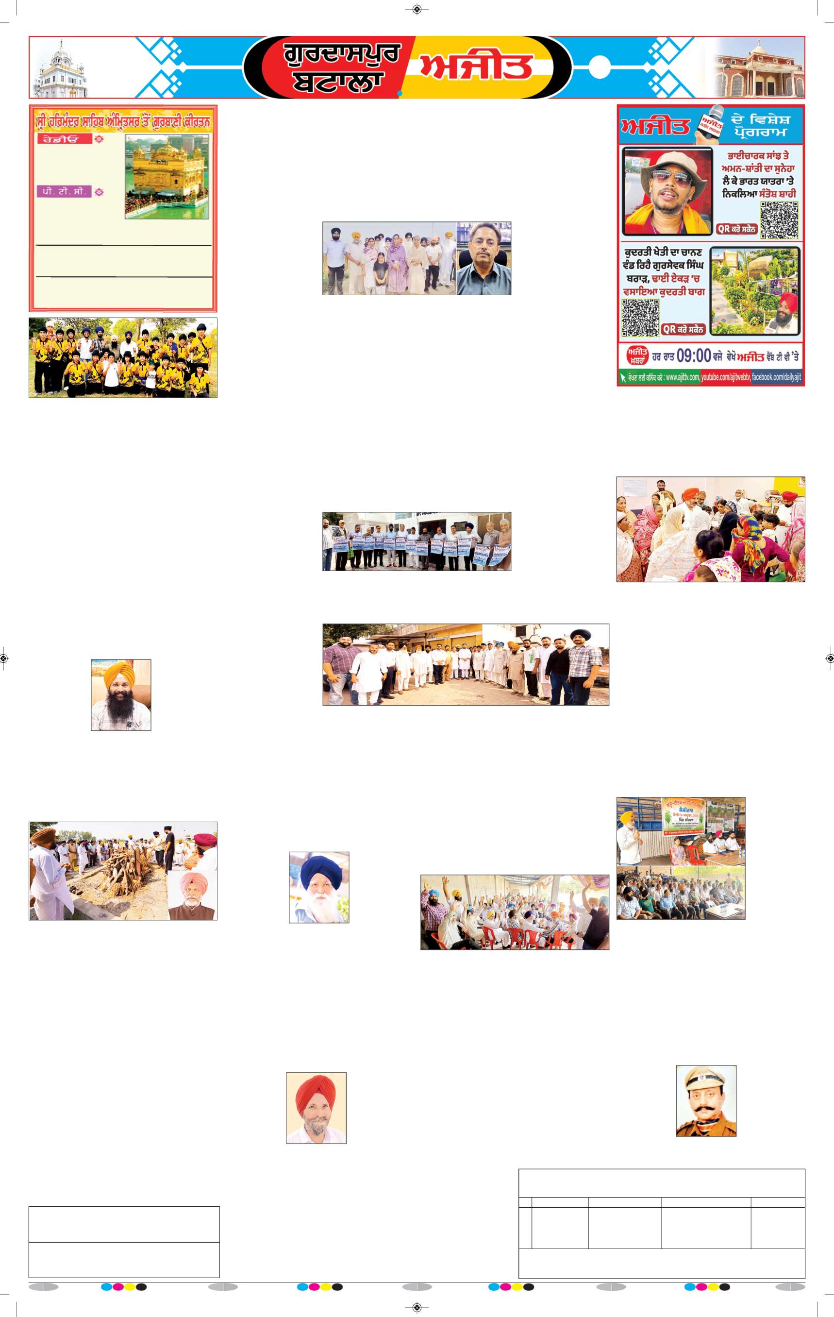 ਗੁਰਦਾਸਪੁਰ / ਬਟਾਲਾ / ਪਠਾਨਕੋਟ - 6