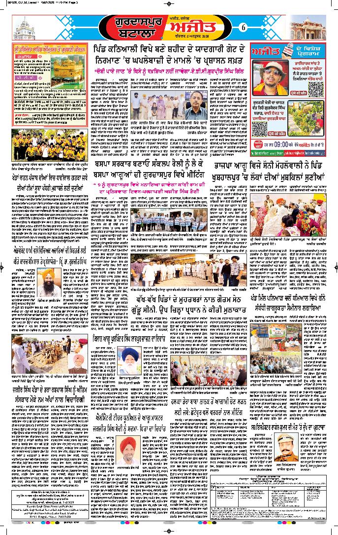 ਗੁਰਦਾਸਪੁਰ / ਬਟਾਲਾ / ਪਠਾਨਕੋਟ - 6