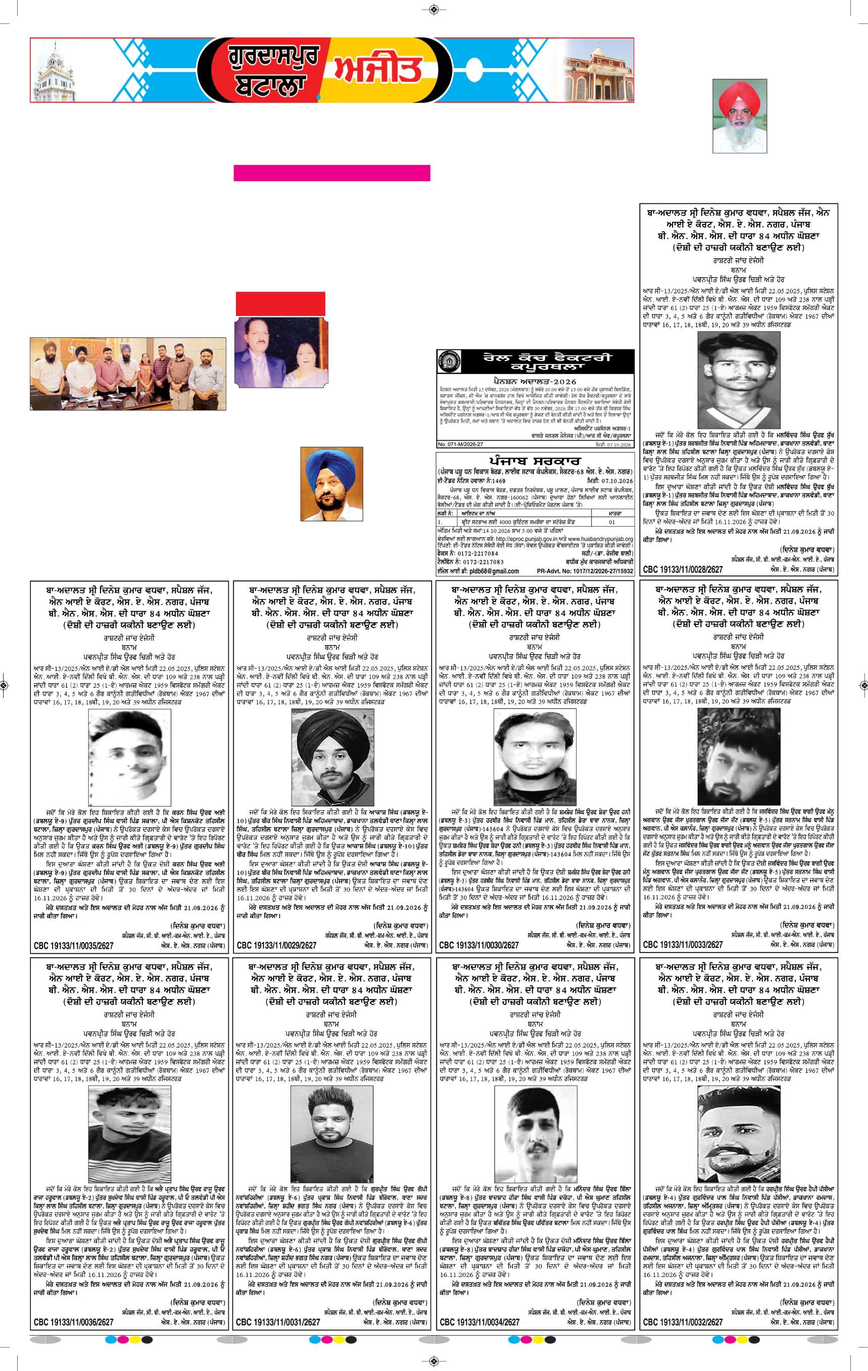 ਗੁਰਦਾਸਪੁਰ / ਬਟਾਲਾ / ਪਠਾਨਕੋਟ - 7