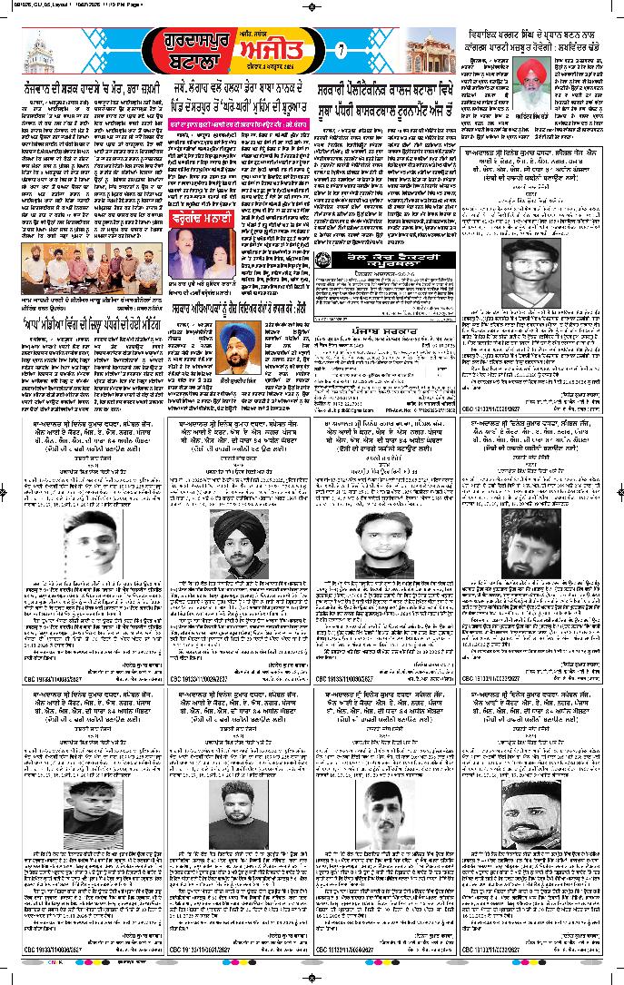ਗੁਰਦਾਸਪੁਰ / ਬਟਾਲਾ / ਪਠਾਨਕੋਟ - 7