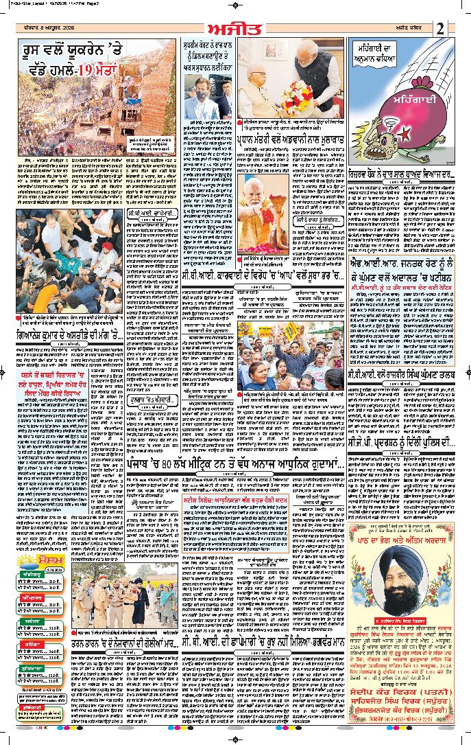 ਅੰਮ੍ਰਿਤਸਰ - 2