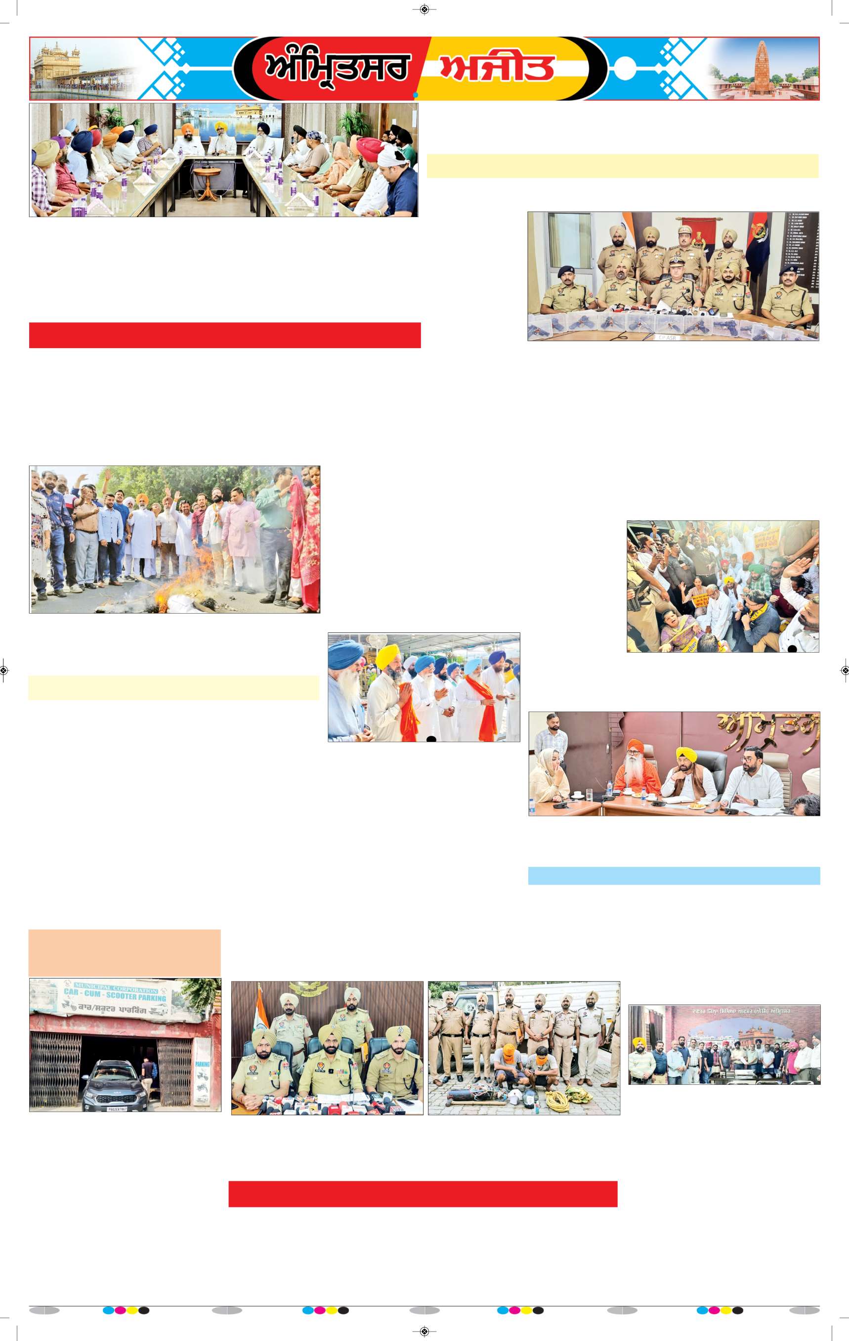ਅੰਮ੍ਰਿਤਸਰ - 5