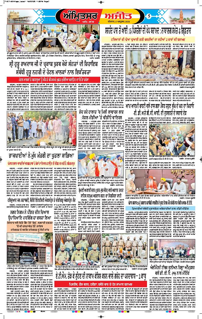 ਅੰਮ੍ਰਿਤਸਰ - 5