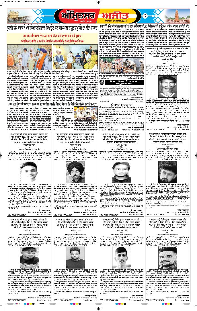 ਅੰਮ੍ਰਿਤਸਰ - 7