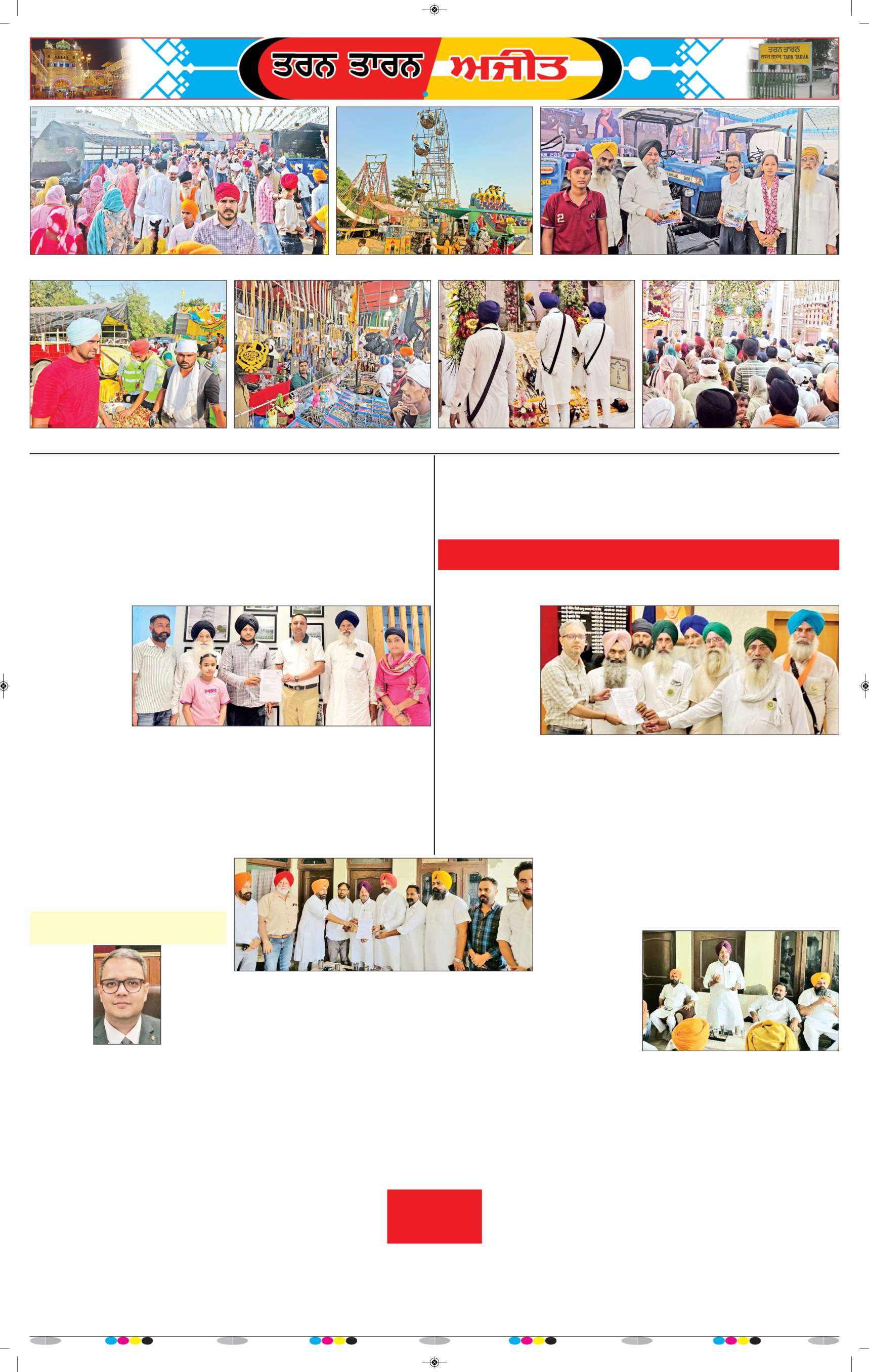 ਤਰਨ ਤਾਰਨ - 5
