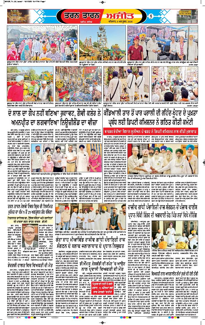 ਤਰਨ ਤਾਰਨ - 5