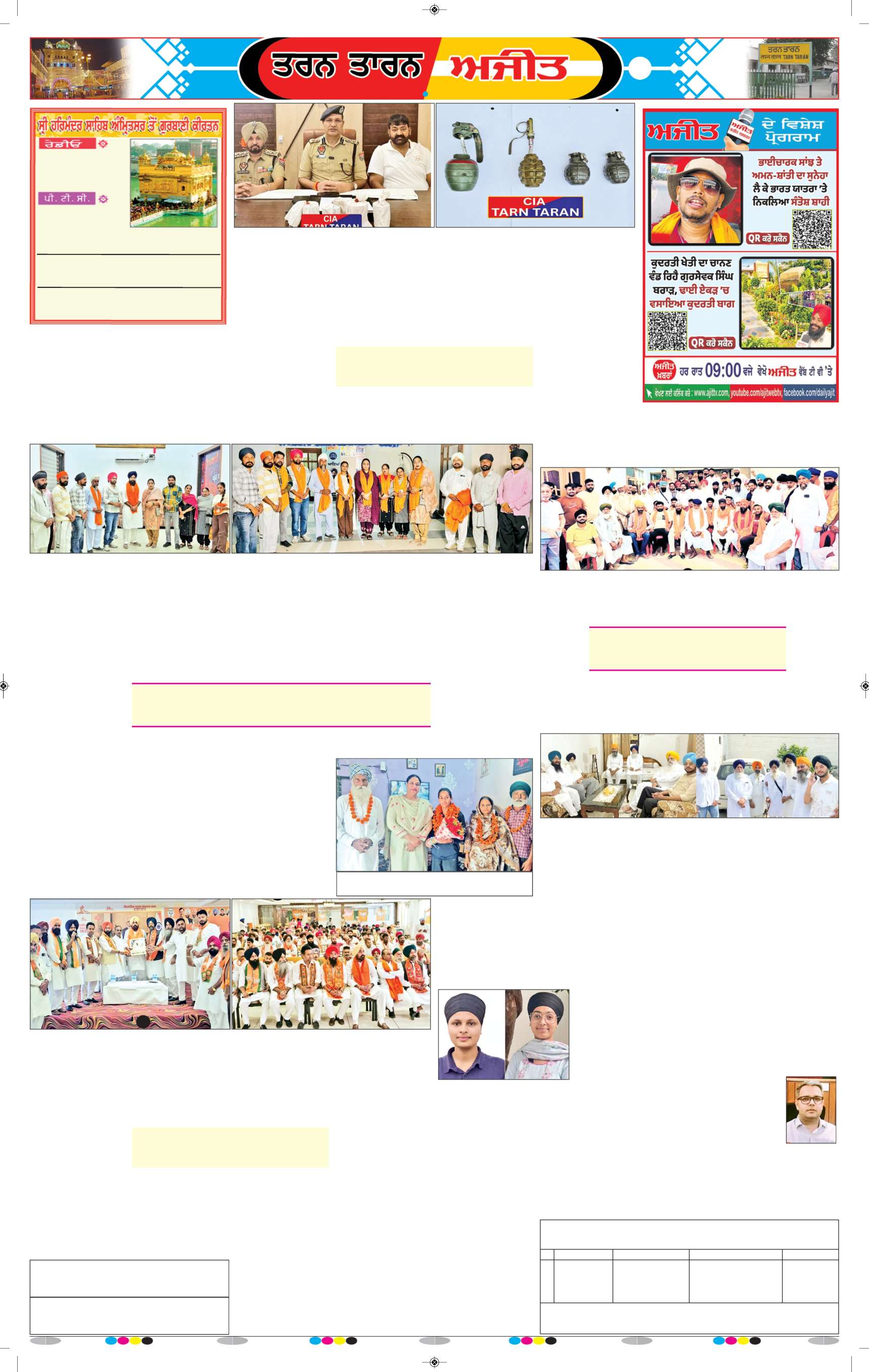 ਤਰਨ ਤਾਰਨ - 6
