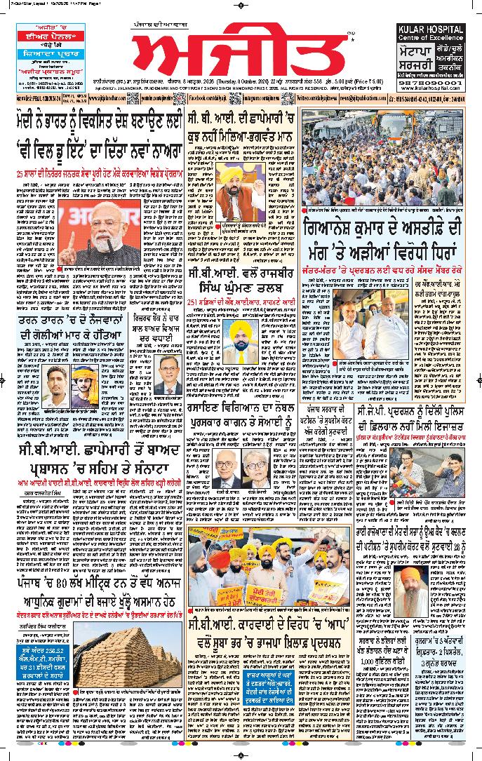 ਲੁਧਿਆਣਾ - 1