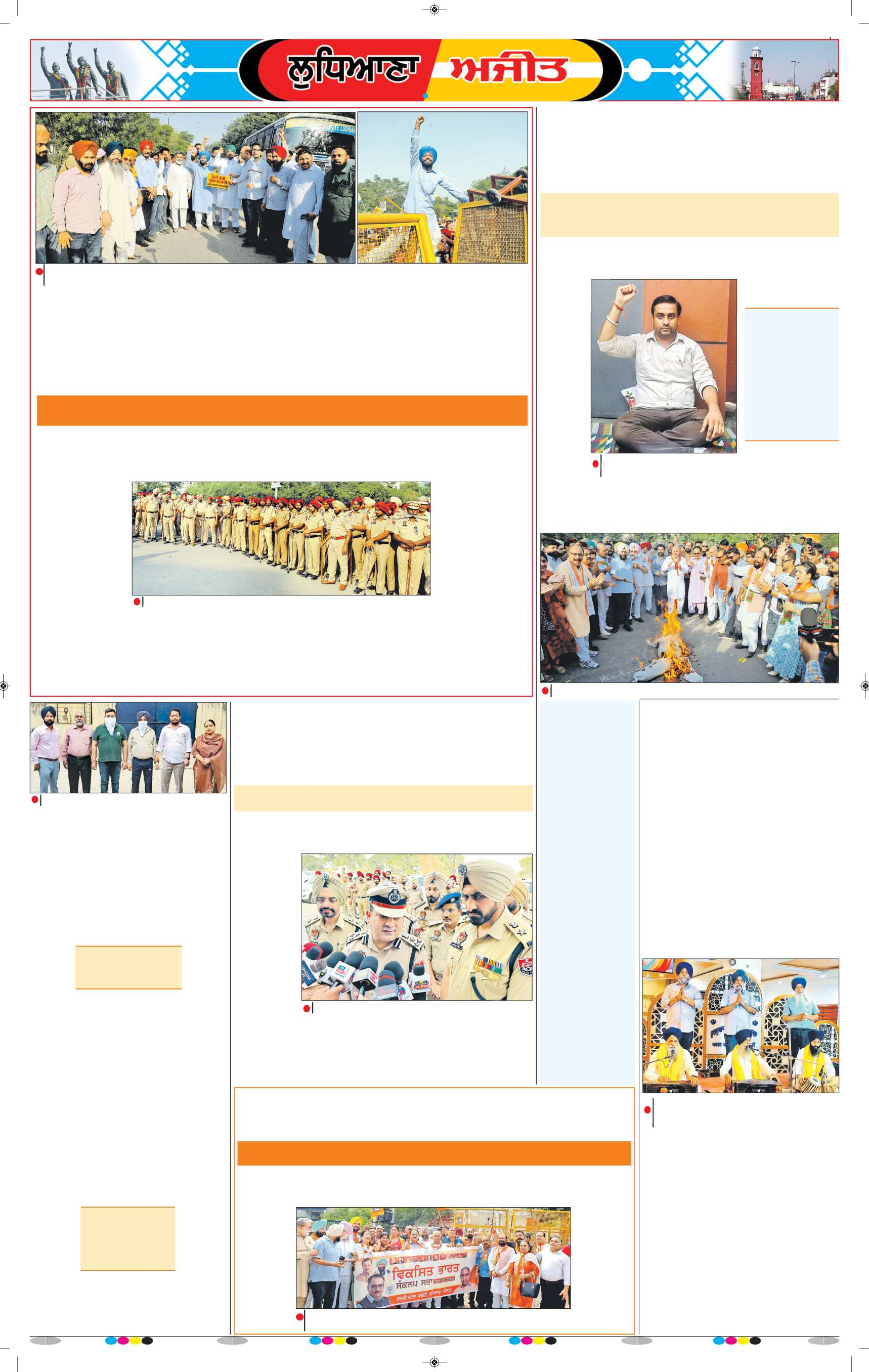 ਲੁਧਿਆਣਾ - 5