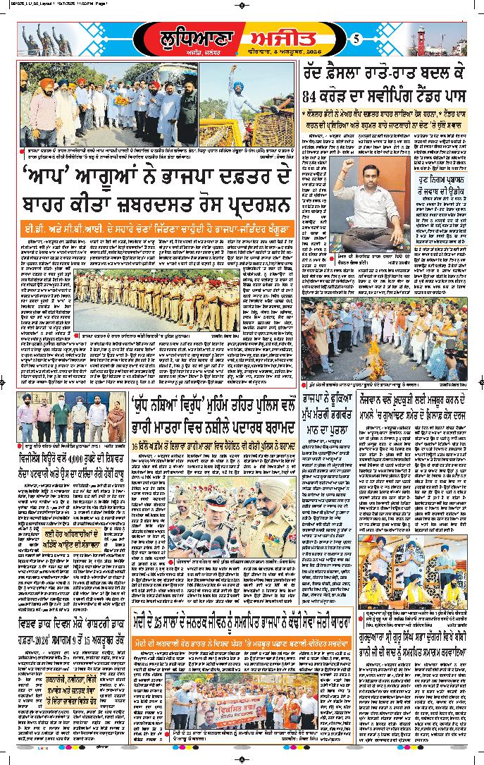 ਲੁਧਿਆਣਾ - 5