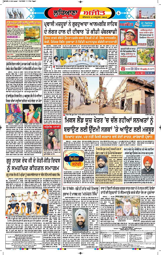 ਲੁਧਿਆਣਾ - 6