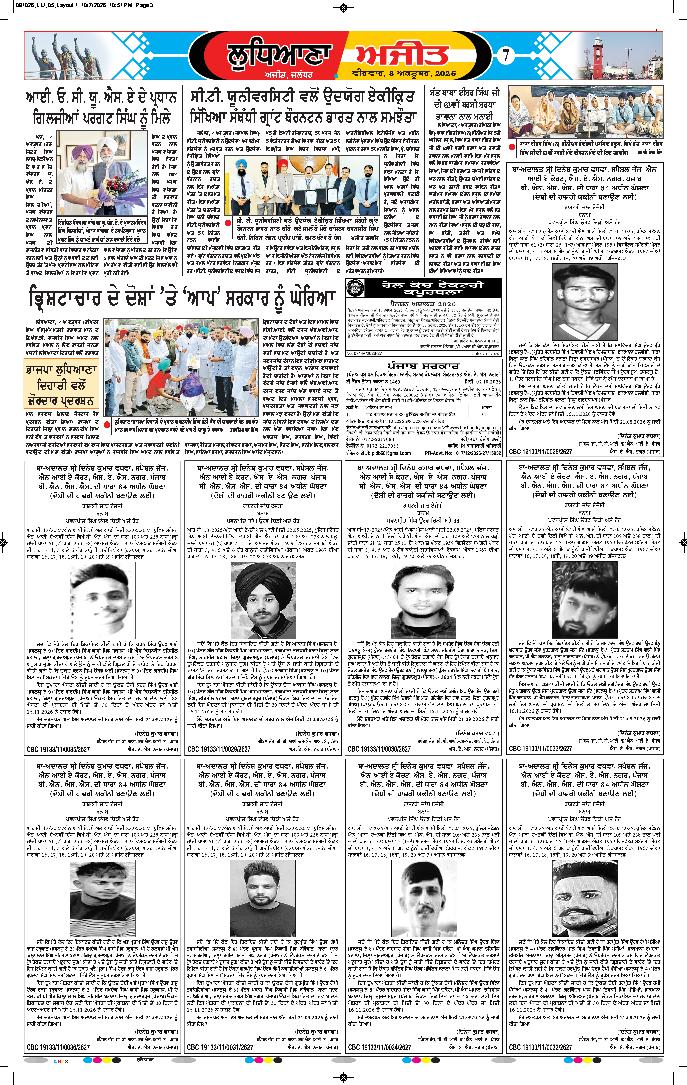 ਲੁਧਿਆਣਾ - 7