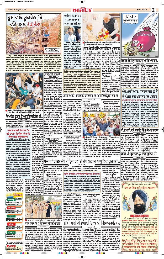 ਚੰਡੀਗੜ੍ਹ /ਸਾਹਿਬਜ਼ਾਦਾ ਅਜੀਤ ਸਿੰਘ ਨਗਰ - 2