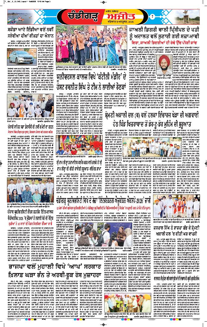 ਚੰਡੀਗੜ੍ਹ /ਸਾਹਿਬਜ਼ਾਦਾ ਅਜੀਤ ਸਿੰਘ ਨਗਰ - 7