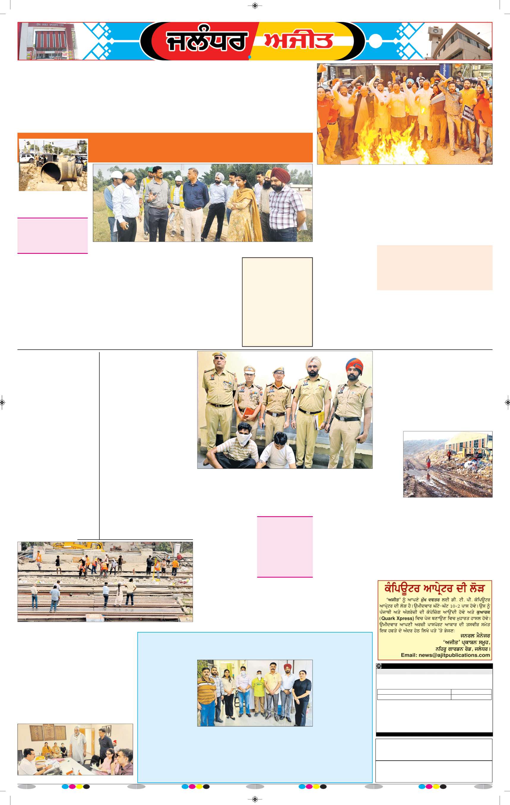 ਜਲੰਧਰ  - 6