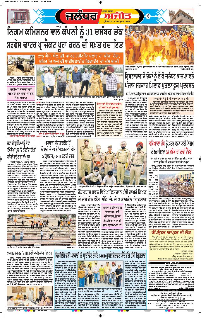 ਜਲੰਧਰ  - 6