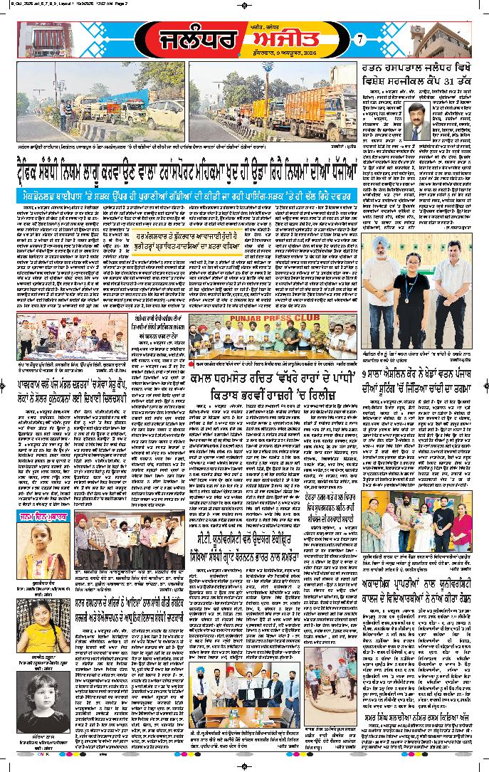 ਜਲੰਧਰ  - 7