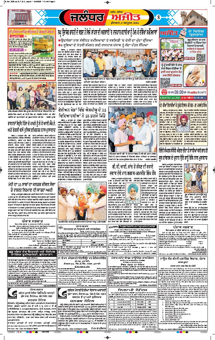 ਜਲੰਧਰ  - 8