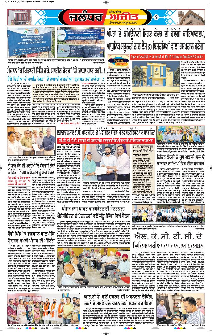 ਜਲੰਧਰ  - 9