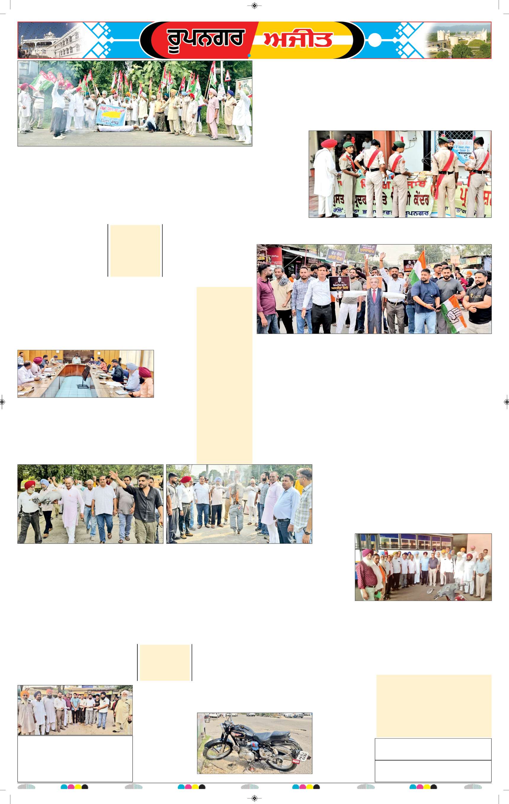ਰੂਪਨਗਰ - 6