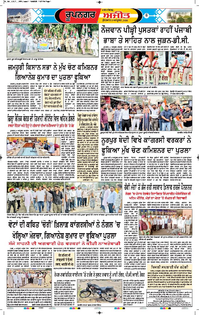 ਰੂਪਨਗਰ - 6