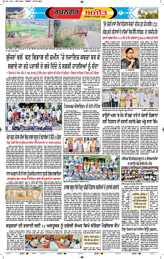 ਰੂਪਨਗਰ - 7