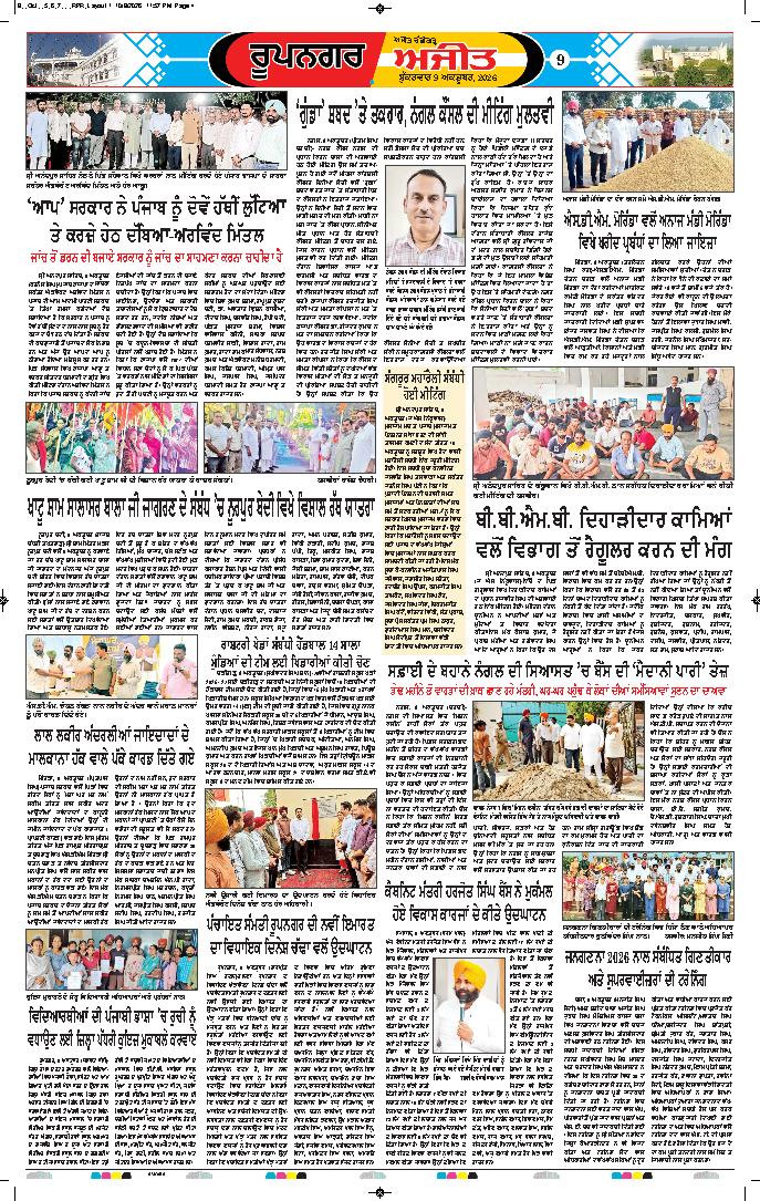 ਰੂਪਨਗਰ - 9