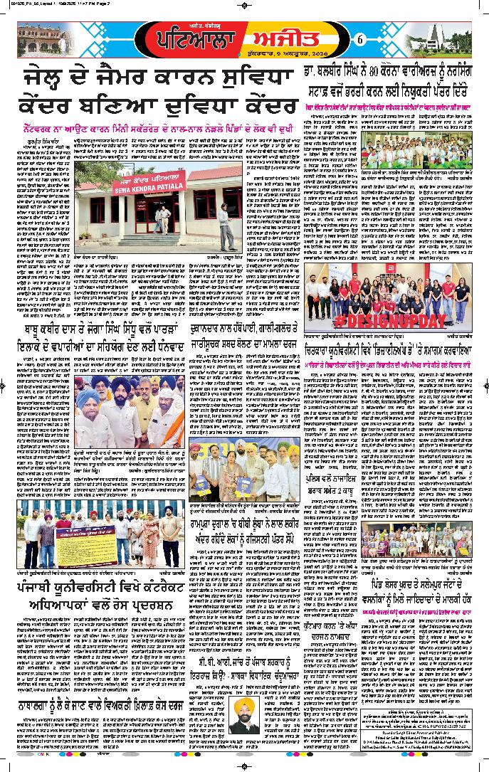 ਪਟਿਆਲਾ - 6