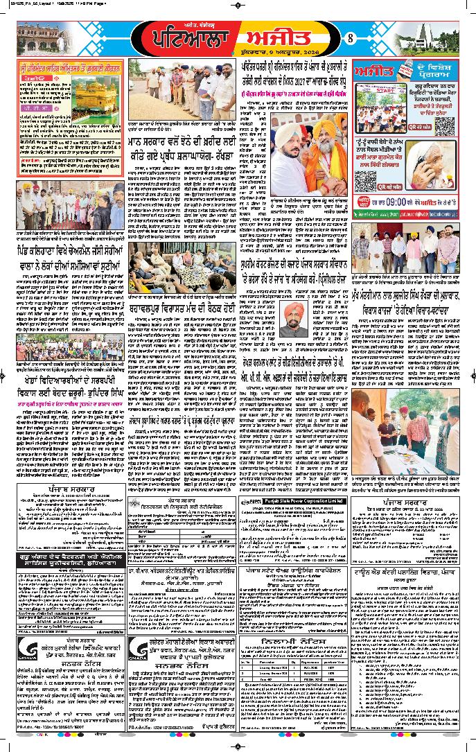 ਪਟਿਆਲਾ - 8