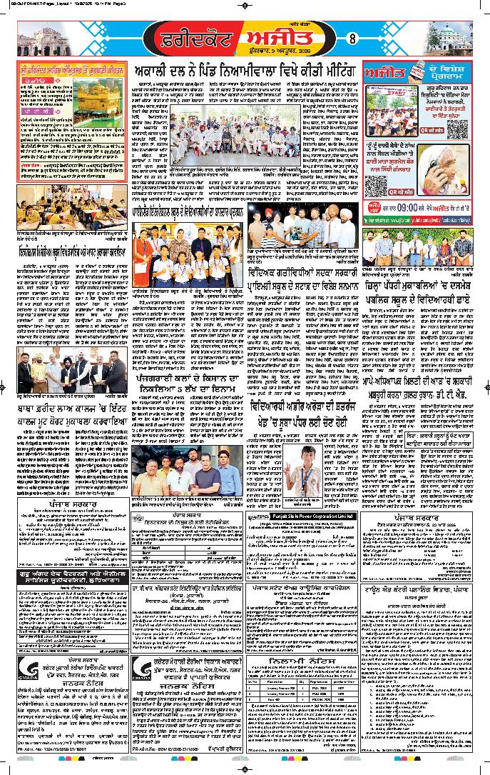 ਫਰੀਦਕੋਟ - 8
